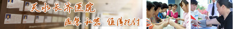 天水人流医院