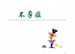 天水宫颈性不孕怎样治？